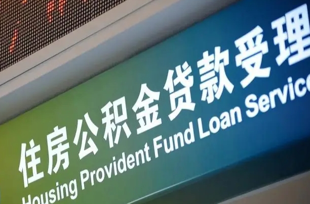7月公积金调整-常德公积金代办平台